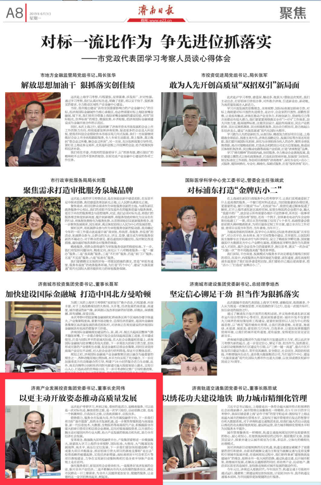 以更加主動開放姿態(tài)推動企業(yè)高質(zhì)量發(fā)展——集團(tuán)黨委書記、董事長史同偉赴滬學(xué)習(xí)考察感想