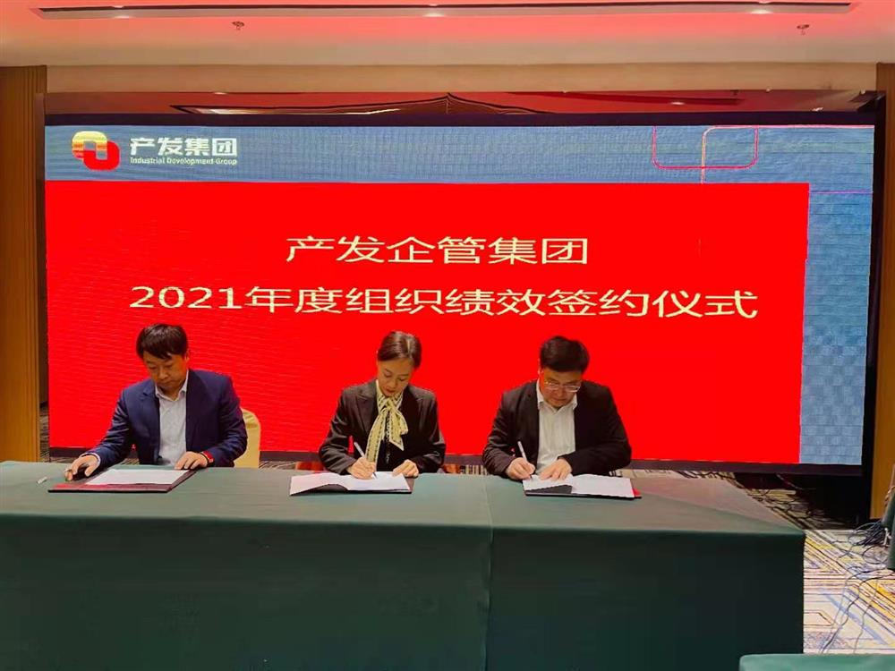 產(chǎn)發(fā)企管集團召開2021年度工作會議 暨“改革、創(chuàng)新、發(fā)展”主題沙龍