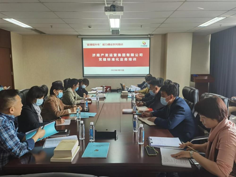 落實“管理提升年”部署要求確保全年工作開好局、起好步