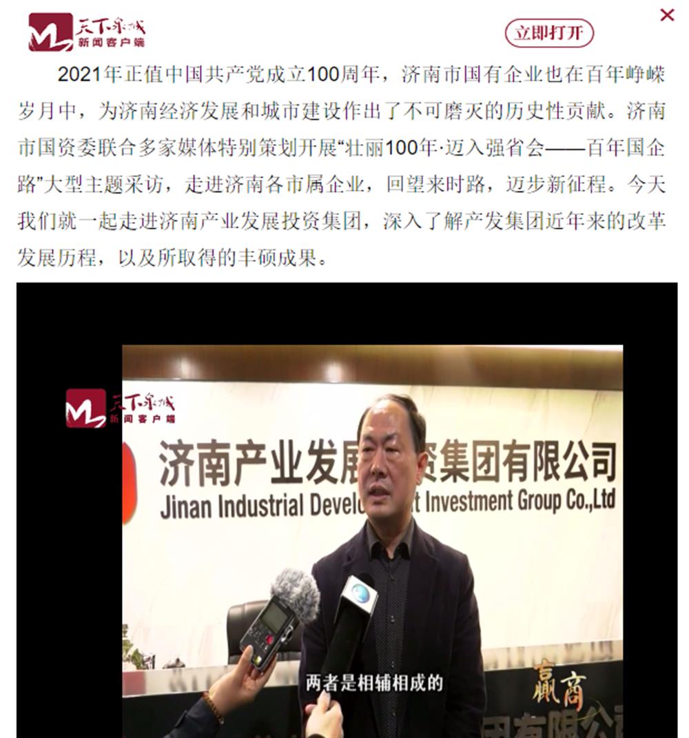 人民網(wǎng)、大眾網(wǎng)、濟(jì)南日?qǐng)?bào)、濟(jì)南電視臺(tái)等多家媒體深度報(bào)道集團(tuán)改革創(chuàng)新經(jīng)驗(yàn)