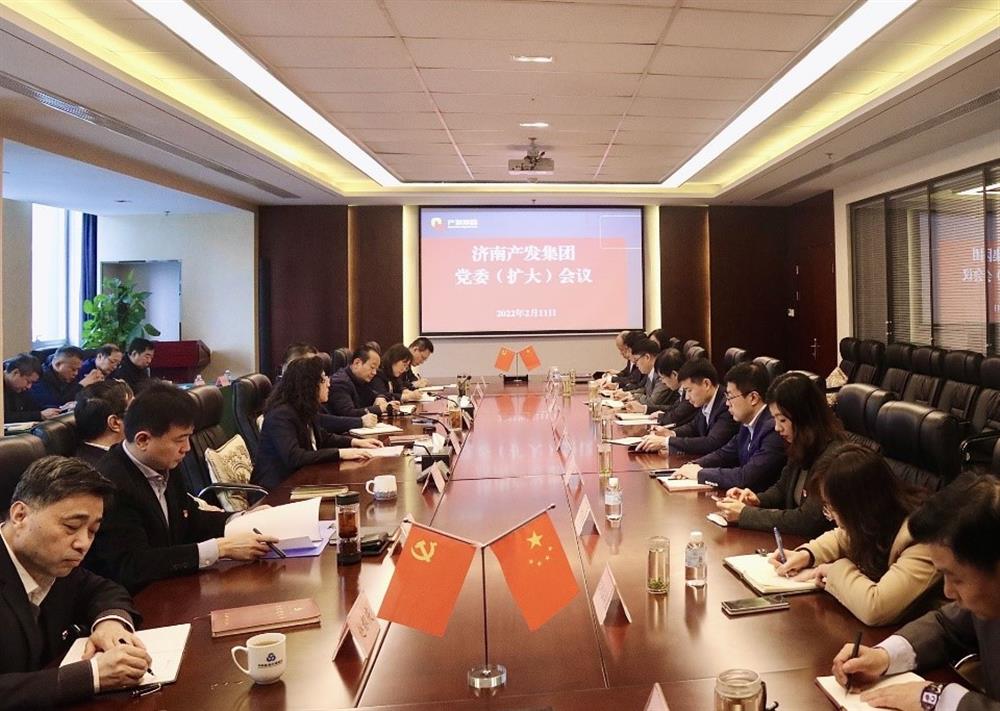 濟(jì)南產(chǎn)發(fā)集團(tuán)召開(kāi)黨委（擴(kuò)大）會(huì)議傳達(dá)貫徹省、市工作動(dòng)員大會(huì)精神及中央、省、市紀(jì)委全會(huì)精神