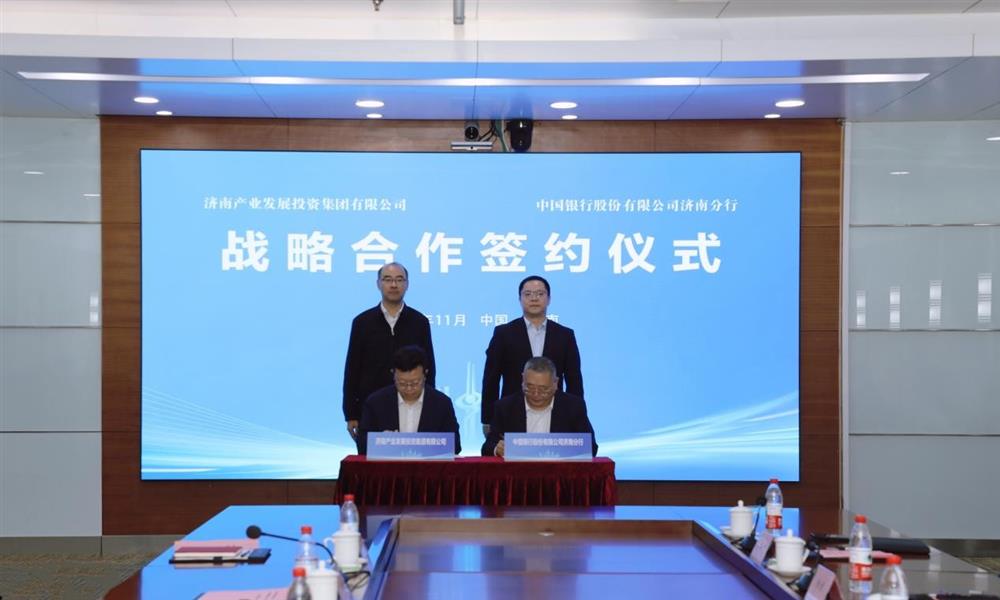 銀企攜手 聚力共贏(yíng)！產(chǎn)發(fā)集團(tuán)與中國(guó)銀行濟(jì)南分行簽署戰(zhàn)略合作協(xié)議